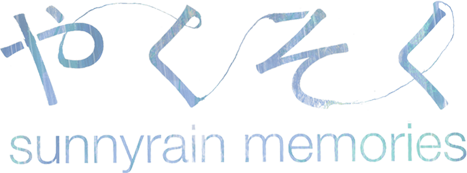 「やくそく～sunnyrain memories～」